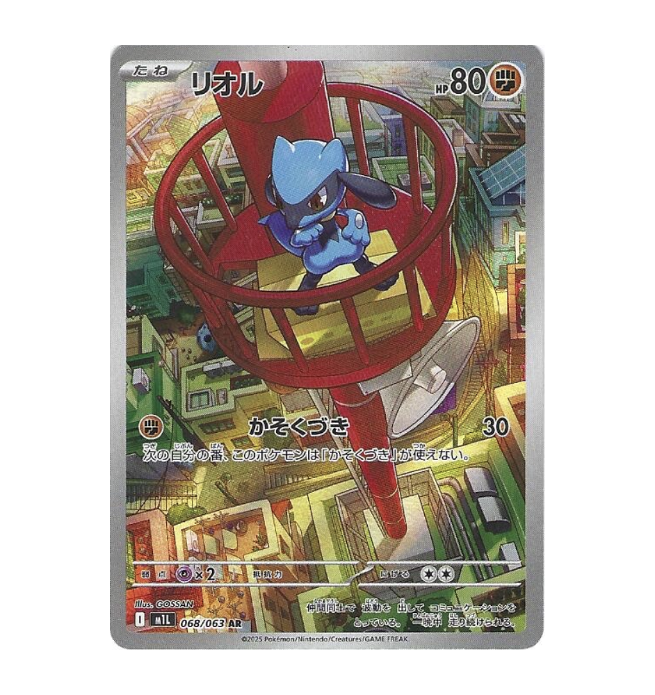 Riolu 068/063 Jap
