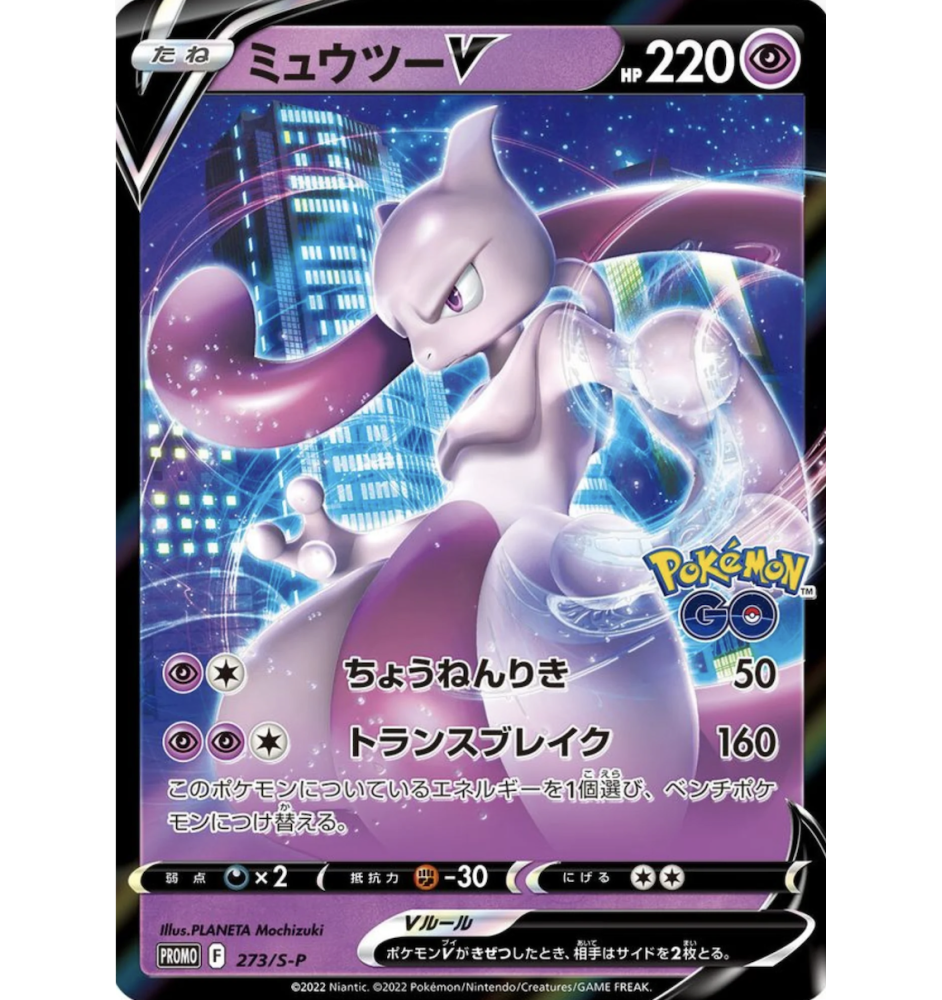 Mewtwo 273/S-P Promo PSA10