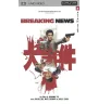 PSP Breaking news UMD