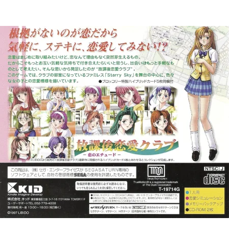 Saturn Houkago Renai Club - Koi No Etude Cib Jap
