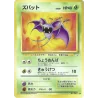 Nosferapti Fossile N°041 Jap