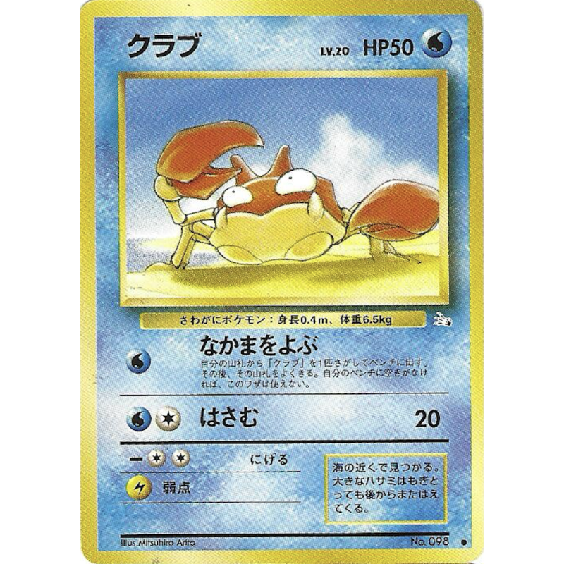 Krabby Fossile N°098 Jap