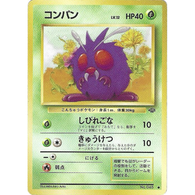 Mimitoss Jungle n°048 Jap