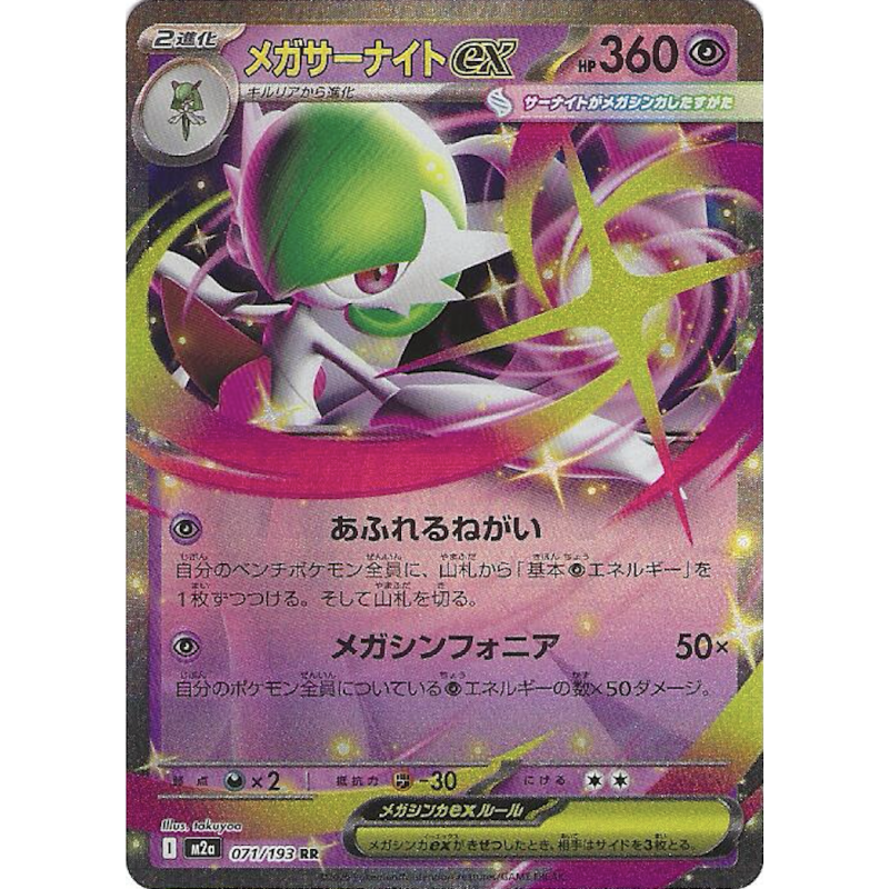 Méga-Gardevoir Ex 071/193 Jap