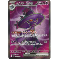 Magireve Ex 097/080 Jap