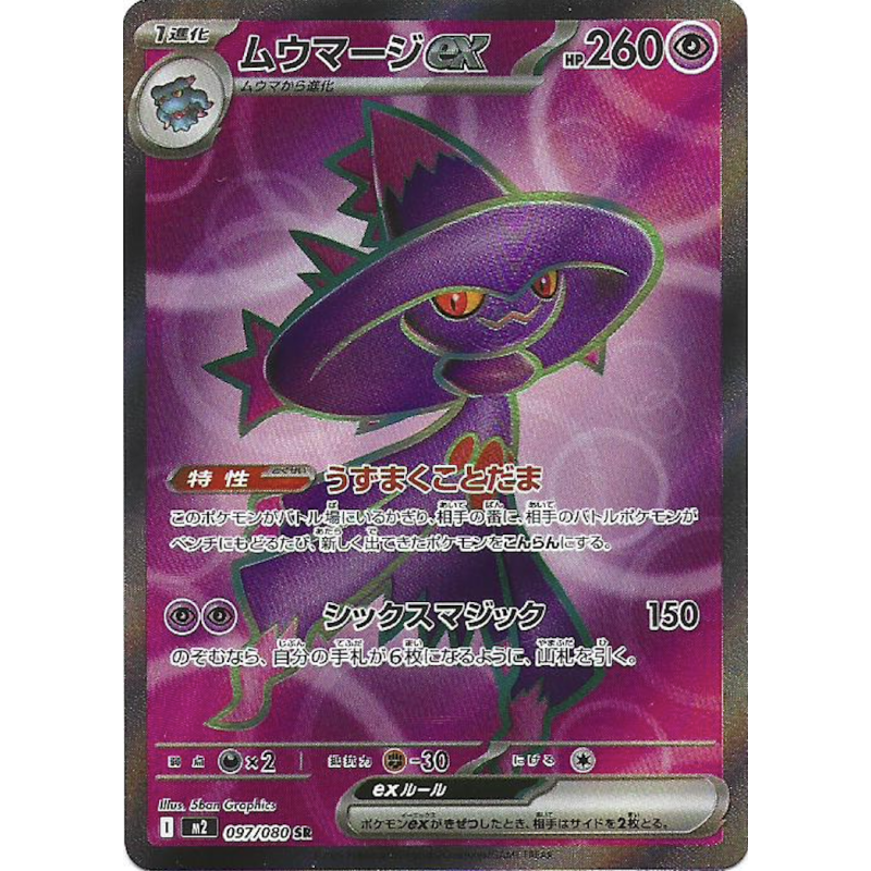 Magireve Ex 097/080 Jap