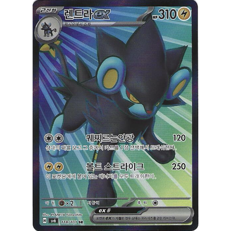 Luxray Ex 118/101 Jap
