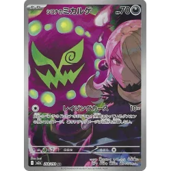 Spiritomb De Cynthia 208//193 Jap