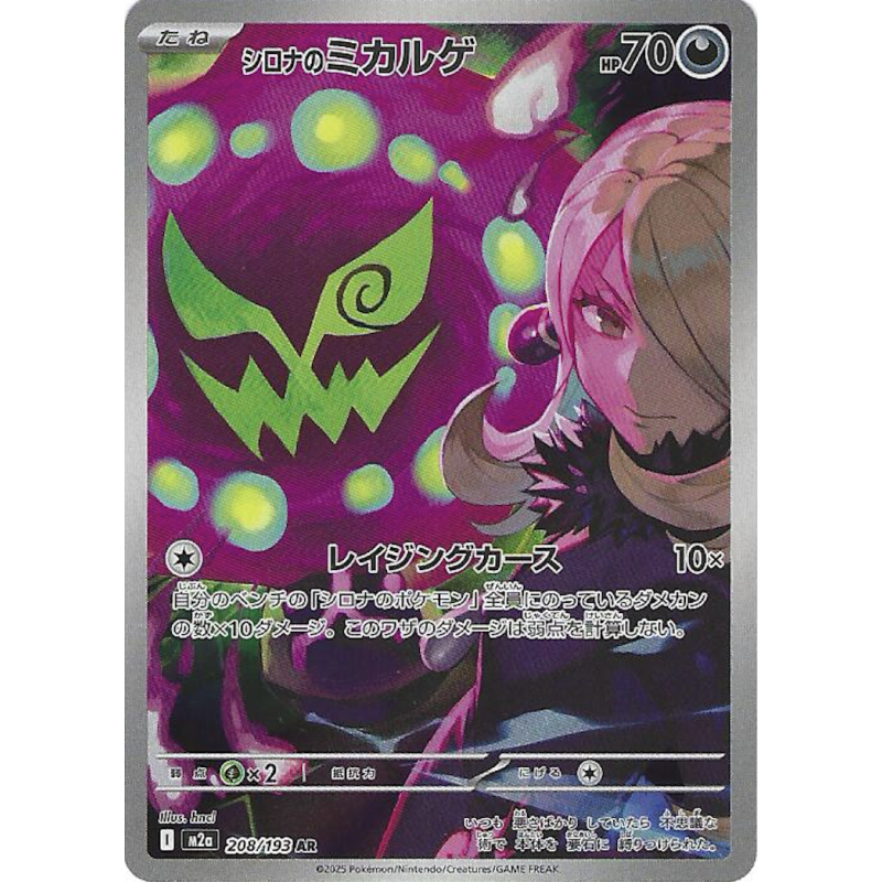 Spiritomb De Cynthia 208//193 Jap