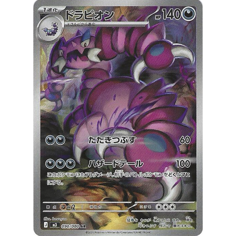 Drascore 090/080 Jap