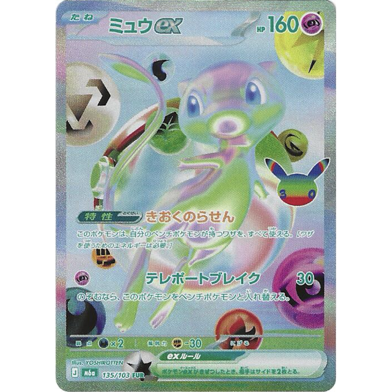 Mew Ex 135/103 30ans Jap