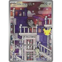 Miaouss De Galar 117/103 30ans Jap