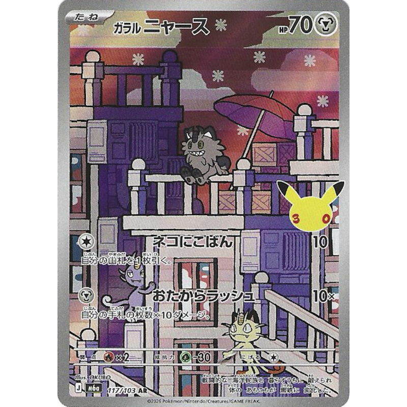 Miaouss De Galar 117/103 30ans Jap