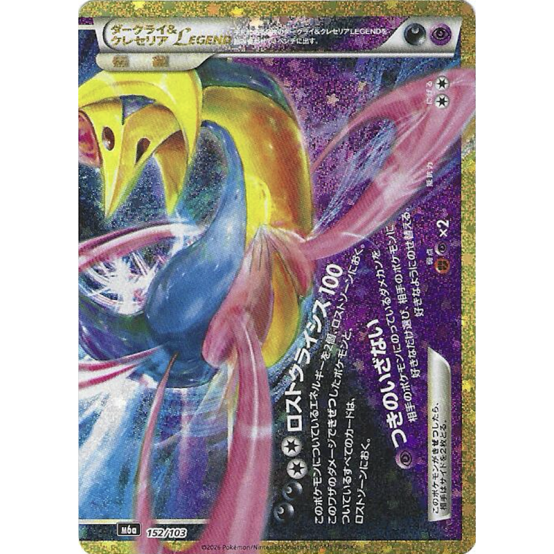 Cresselia 152/103 Légend 30ans Jap