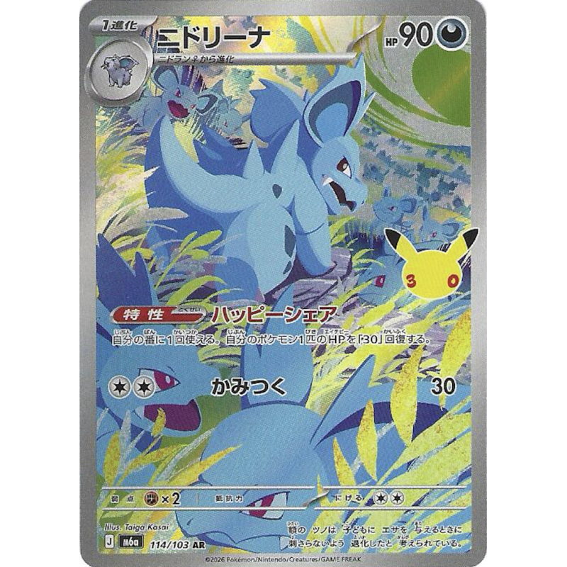 Nidorina 114/103 30ans Jap