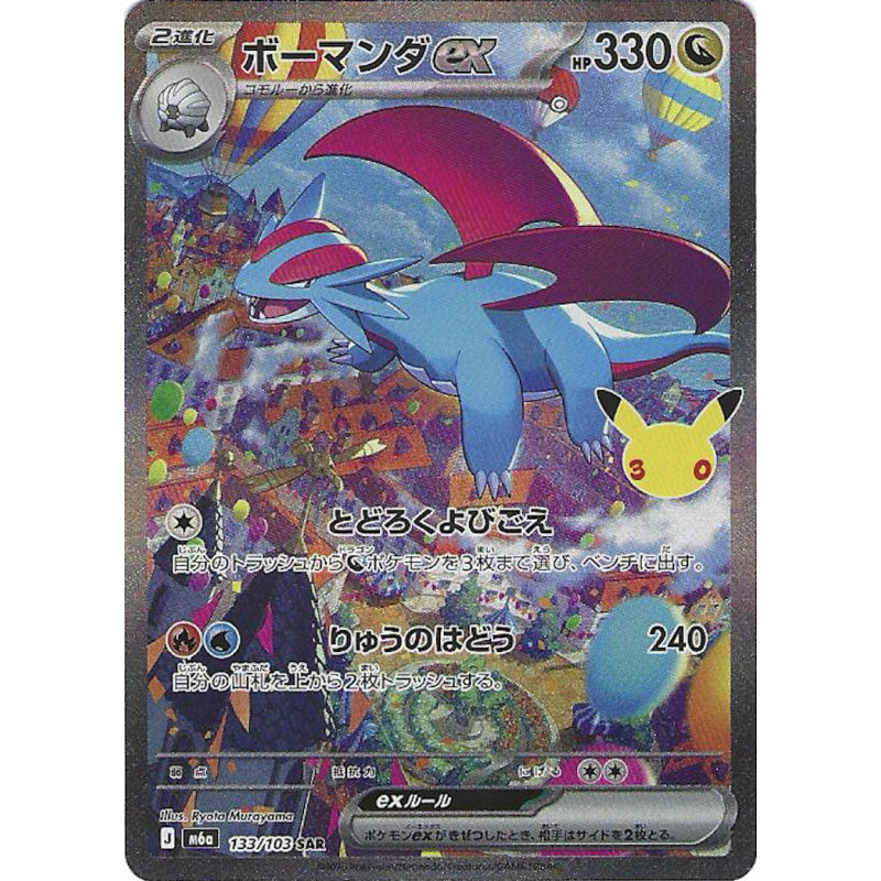 Drattak Ex 133/103 30ans Jap